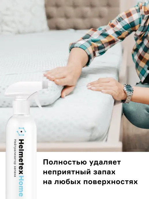 Helmetex Ликвидатор запахов с ароматом Бергамота, белый, фото 2