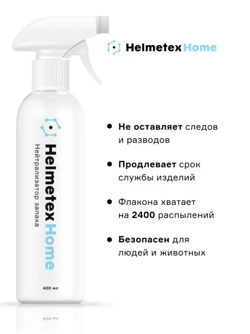 Helmetex Ликвидатор запахов с ароматом Бергамота, белый, фото 3