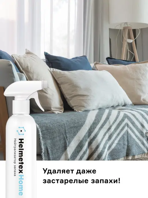 Helmetex Ликвидатор запахов с ароматом Бергамота, белый, фото 7