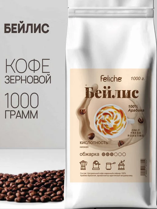 Feliche Кофе в зернах 1 кг Бейлис, 1 кг