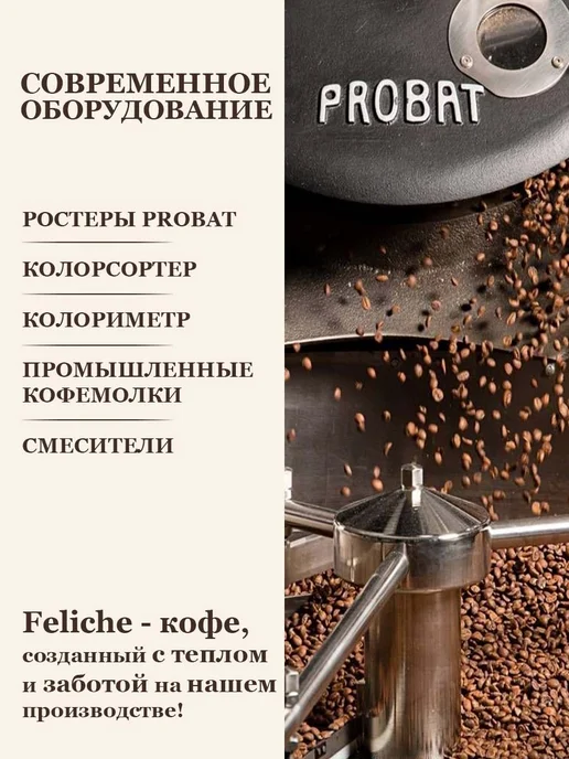Feliche Кофе в зернах 1 кг Бейлис, 1 кг, фото 8