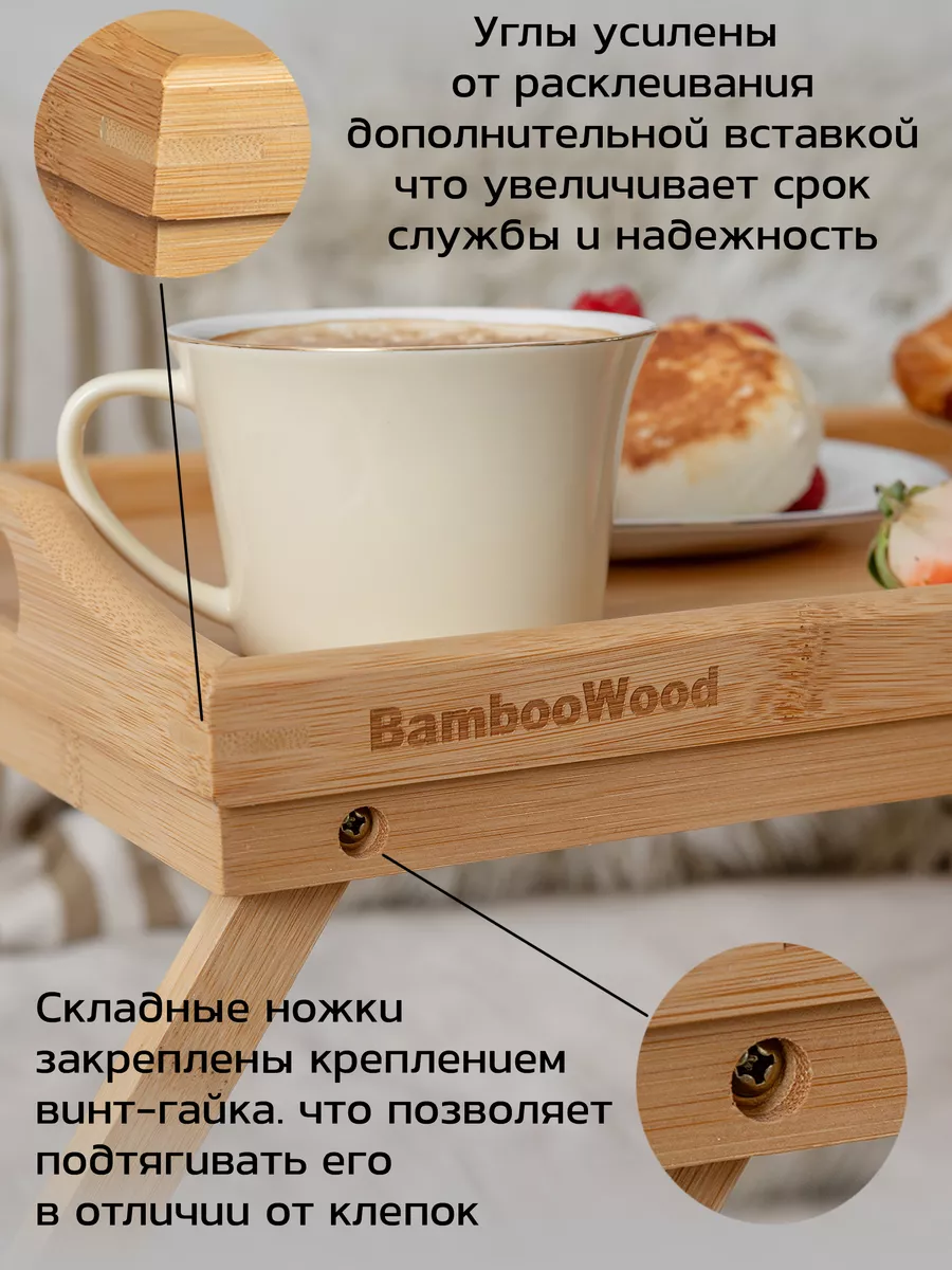 Столик для завтрака в постели купить 1 руб. в интернет-магазине Bodypro с доставкой по России