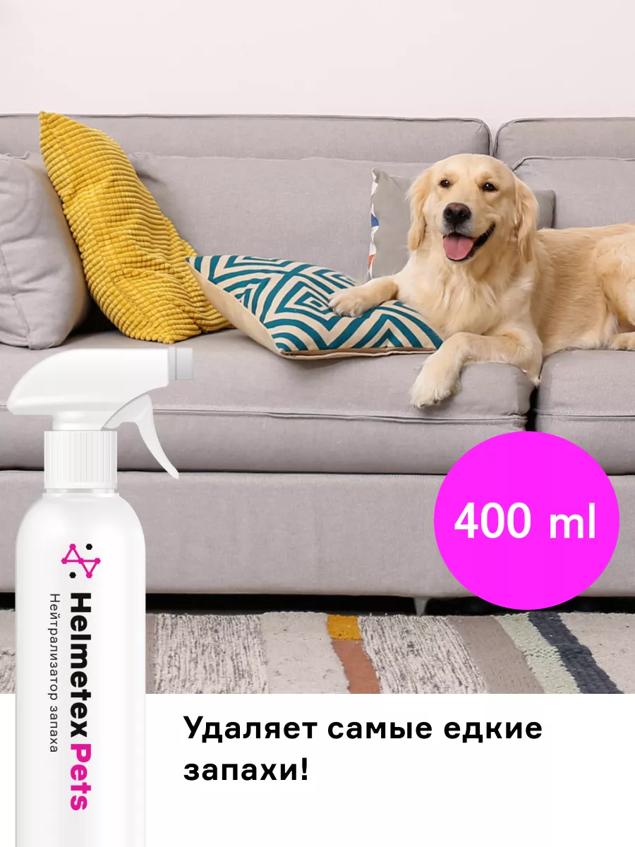 Средство от запаха кошачьей мочи 400 мл Helmetex 16943384 купить за 961 ₽ в  интернет-магазине Wildberries