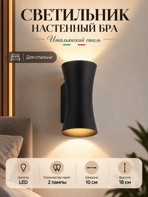 Arte Perfetto Luce Бра на стену светодиодное черное с золотом в спальню, черный