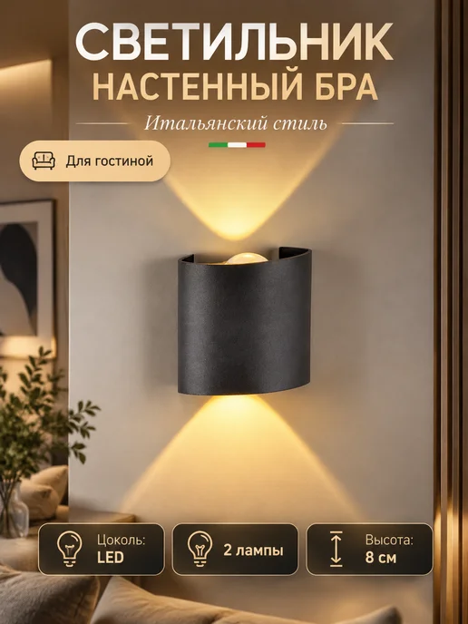 Arte Perfetto Luce Бра на стену светодиодное черное свет вверх-вниз в спальню, черный