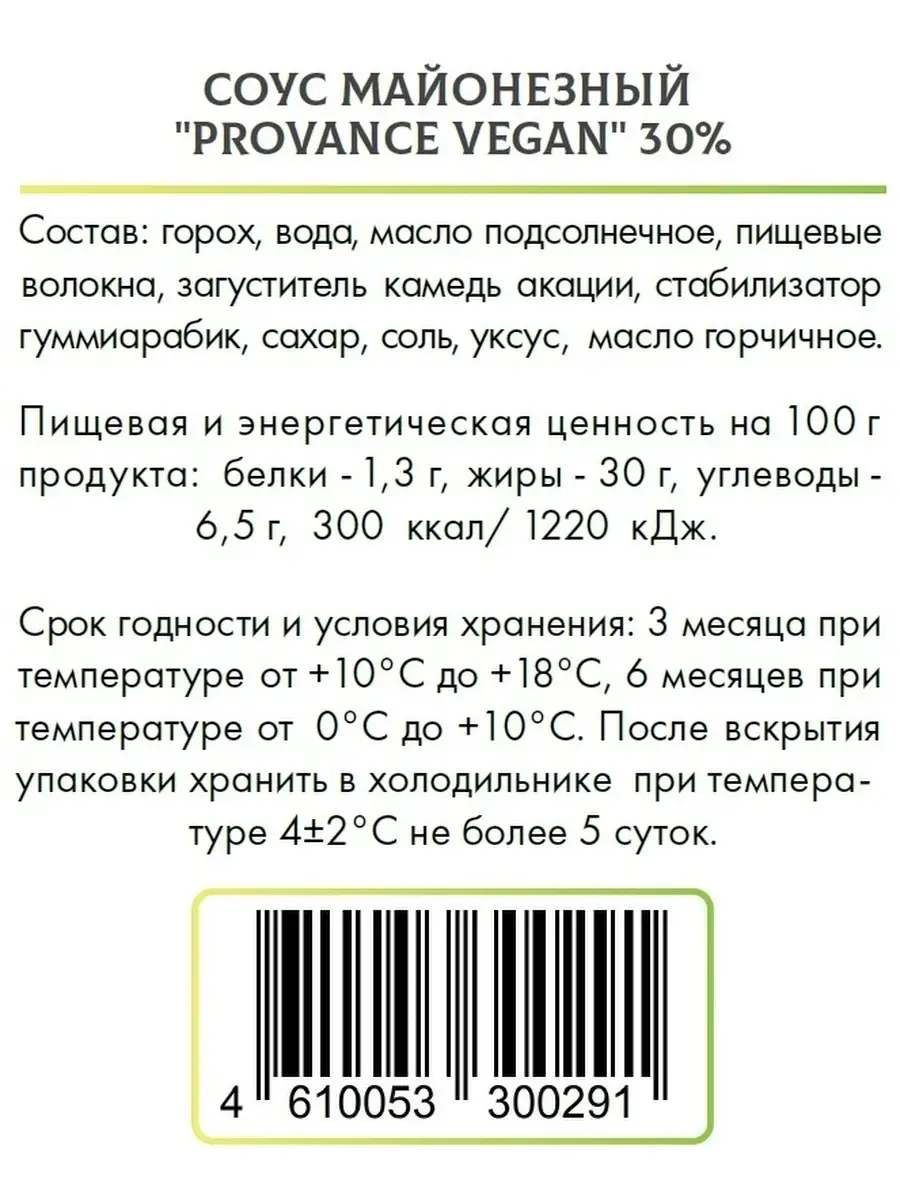 Соус PROVANCE VEGAN 16944758 купить в интернет-магазине Wildberries