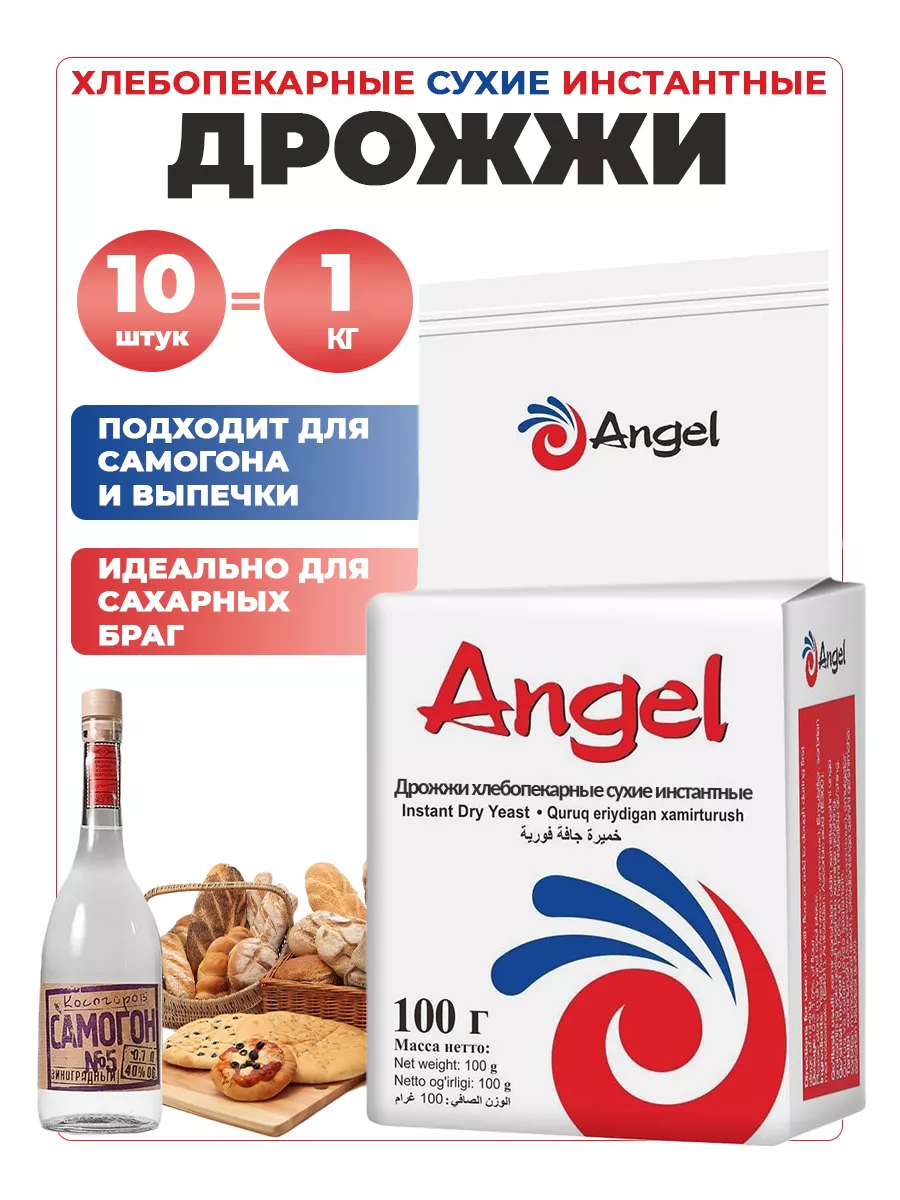 Дрожжи для выпечки и самогона Angel Yeast Rus 16946616 купить за 536 ₽ в  интернет-магазине Wildberries