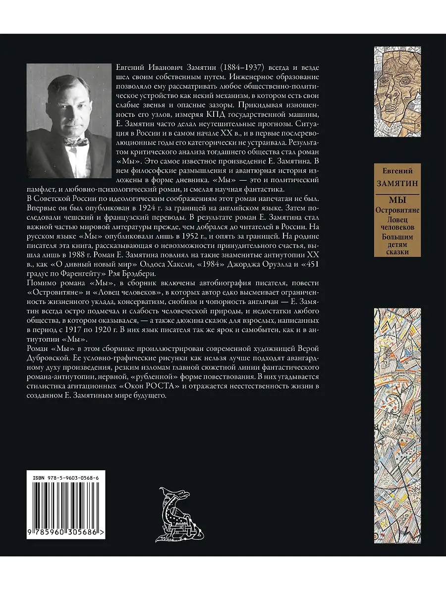 Е.Замятин. Мы.Повести.Сказки. Издательство СЗКЭО 16947616 купить за 395 ₽ в  интернет-магазине Wildberries