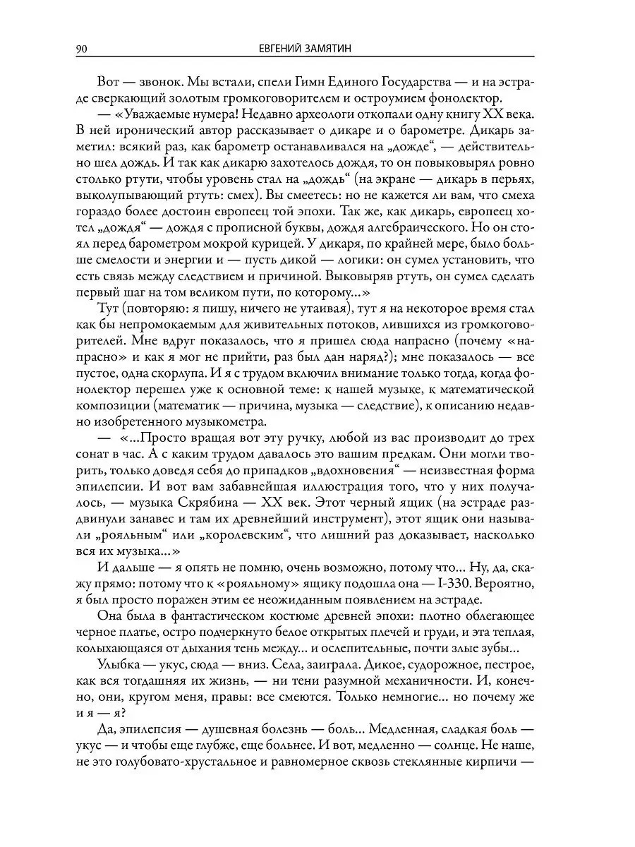 Е.Замятин. Мы.Повести.Сказки. Издательство СЗКЭО 16947616 купить за 395 ₽ в  интернет-магазине Wildberries