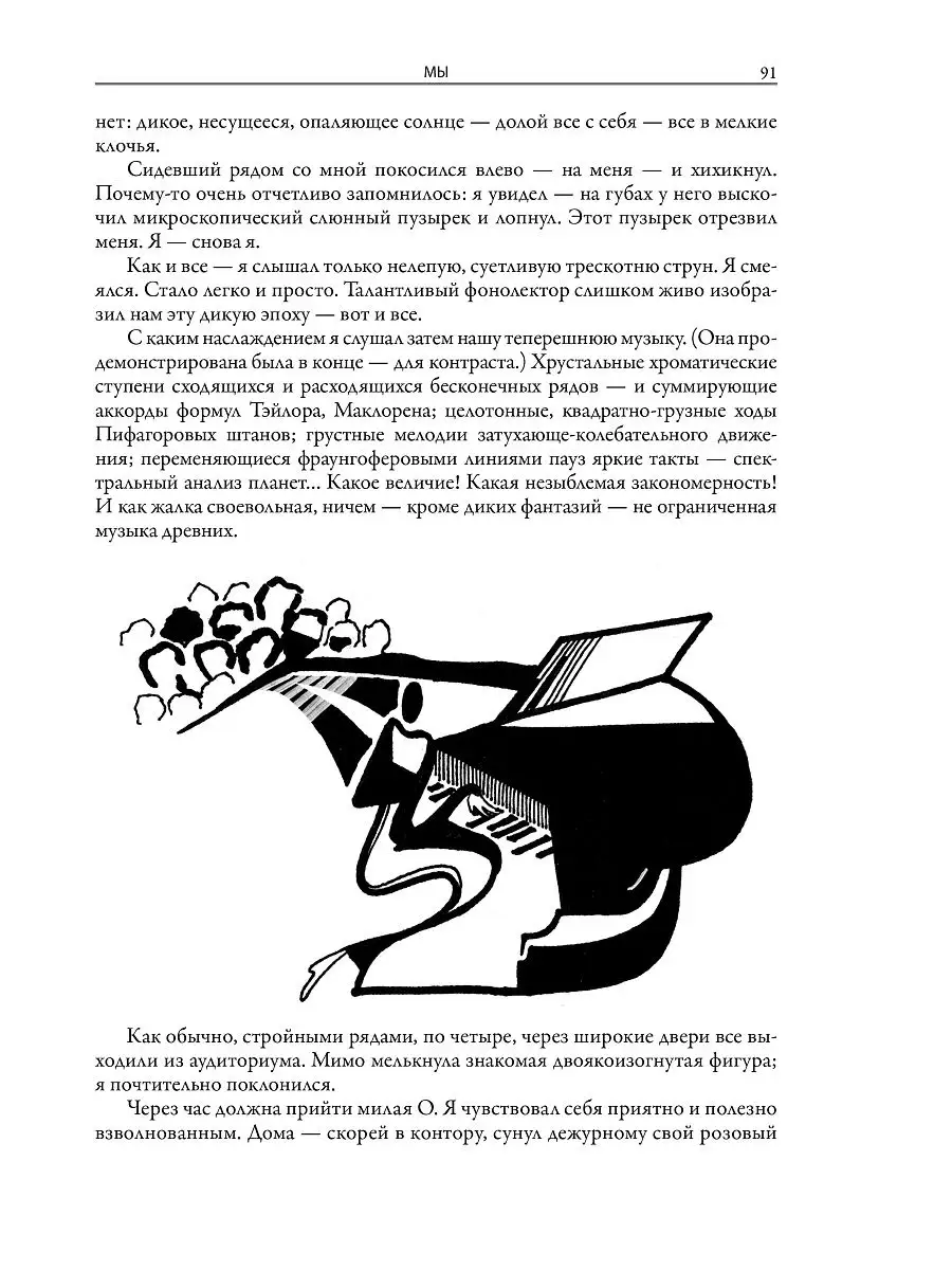 Е.Замятин. Мы.Повести.Сказки. Издательство СЗКЭО 16947616 купить за 395 ₽ в  интернет-магазине Wildberries