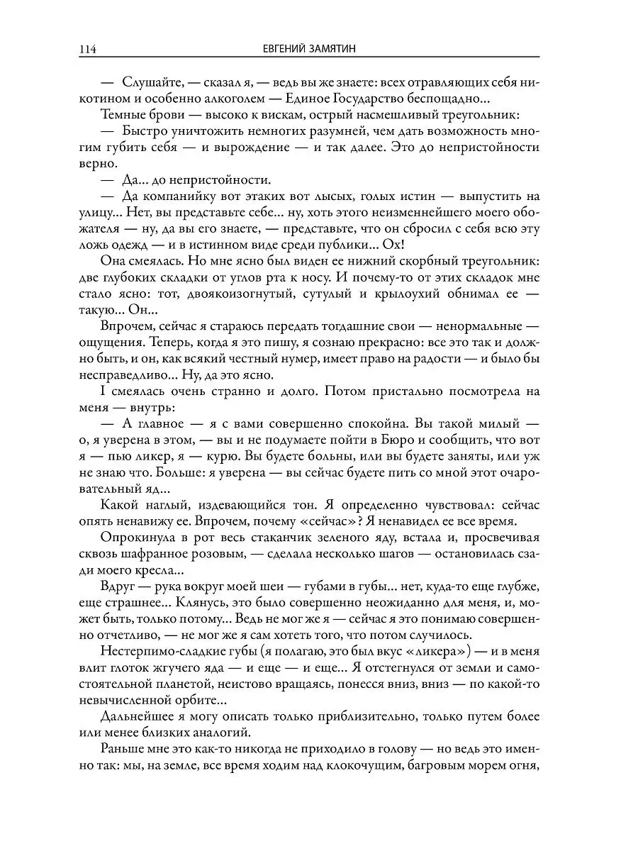 Е.Замятин. Мы.Повести.Сказки. Издательство СЗКЭО 16947616 купить за 395 ₽ в  интернет-магазине Wildberries