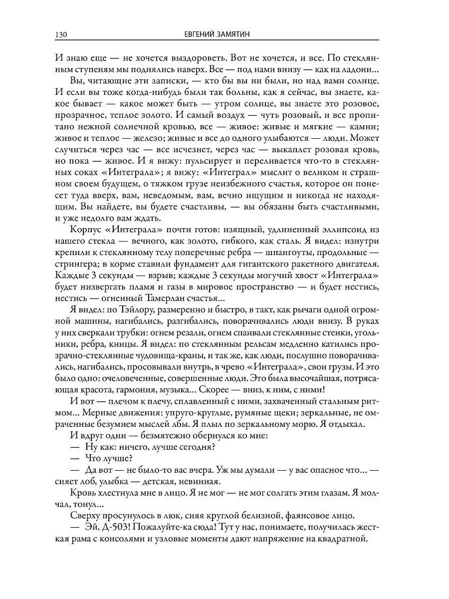 Е.Замятин. Мы.Повести.Сказки. Издательство СЗКЭО 16947616 купить за 395 ₽ в  интернет-магазине Wildberries