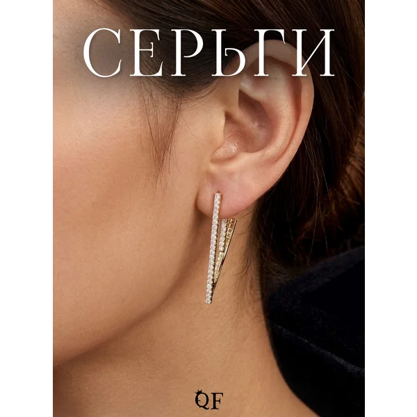 Серьги со стразами «Геометрия» галочка двойная