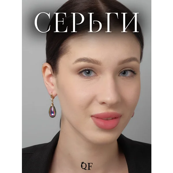 Серьги со стразами «Иллюзион» капля крупная