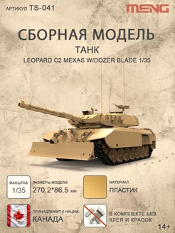 Сборная модель "MENG" "танк" 1/35 MENG 16949069 купить за 3 849 ₽ в интернет-магазине Wildberries