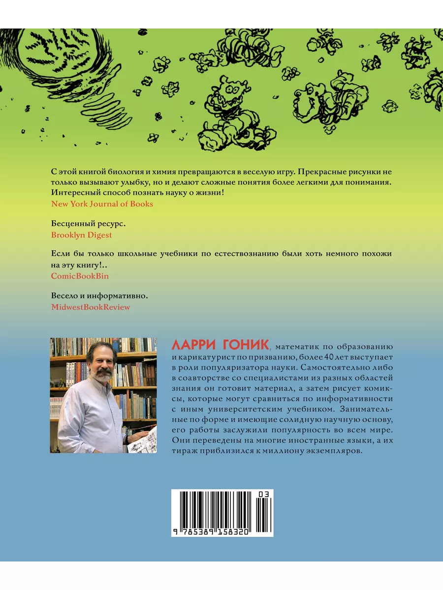 Биология. Краткий курс в комиксах Издательство КоЛибри 16949382 купить за  463 ₽ в интернет-магазине Wildberries