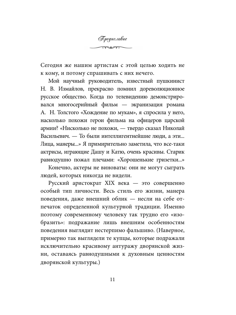 Как воспитывали русского дворянина. Опыт знаменитых семей Эксмо 16949563  купить за 613 ₽ в интернет-магазине Wildberries