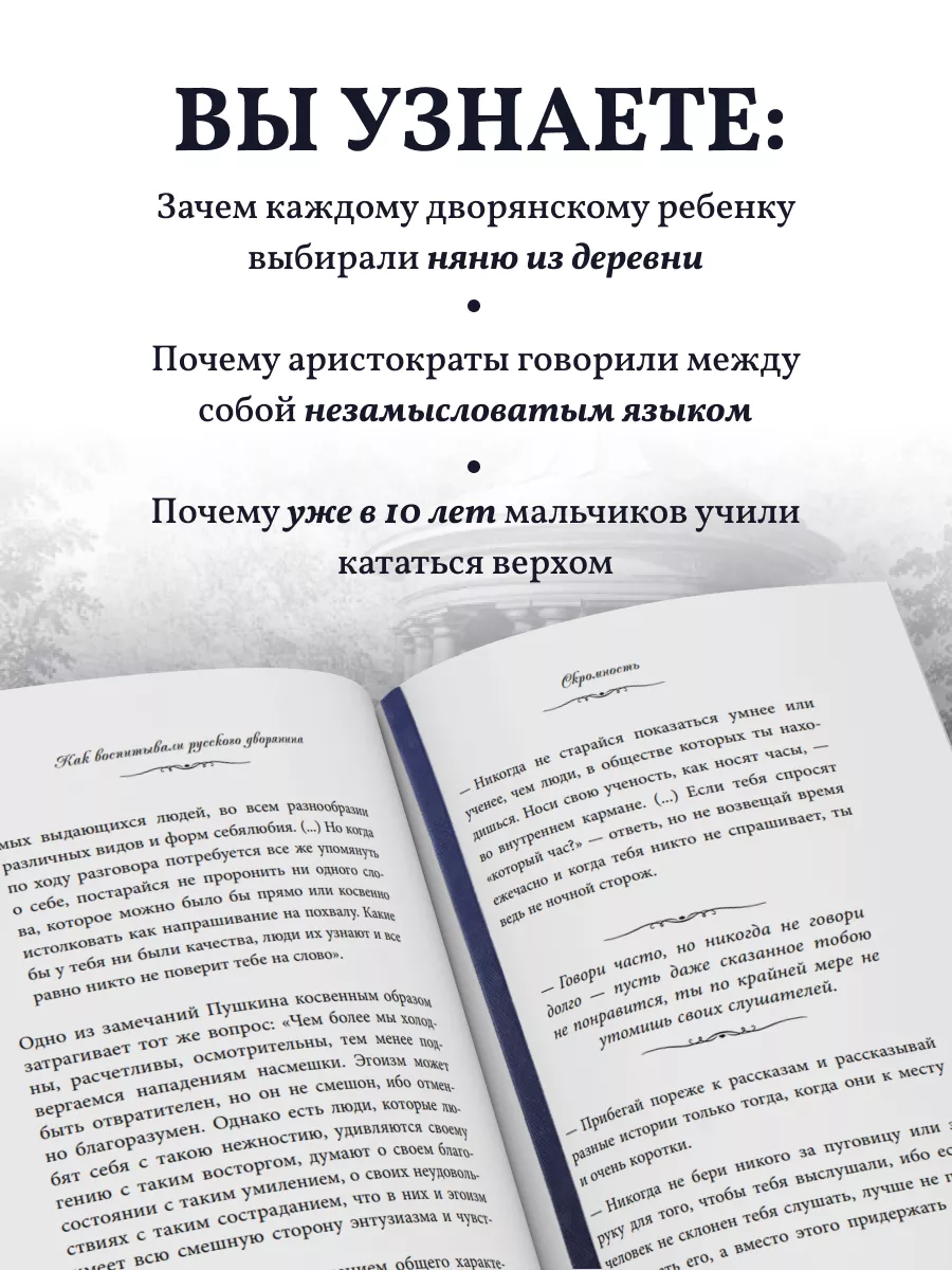 Как воспитывали русского дворянина. Опыт знаменитых семей Эксмо 16949563  купить за 537 ₽ в интернет-магазине Wildberries