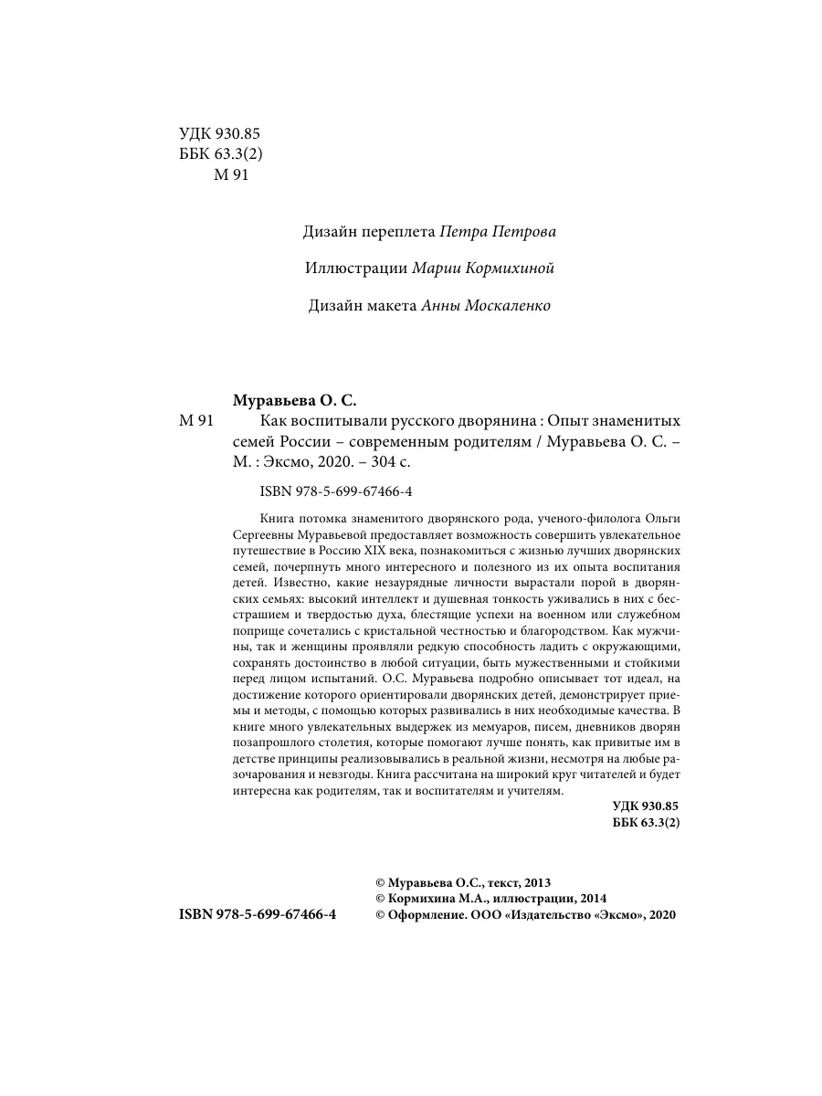 Как воспитывали русского дворянина. Опыт знаменитых семей Эксмо 16949563  купить за 709 ₽ в интернет-магазине Wildberries