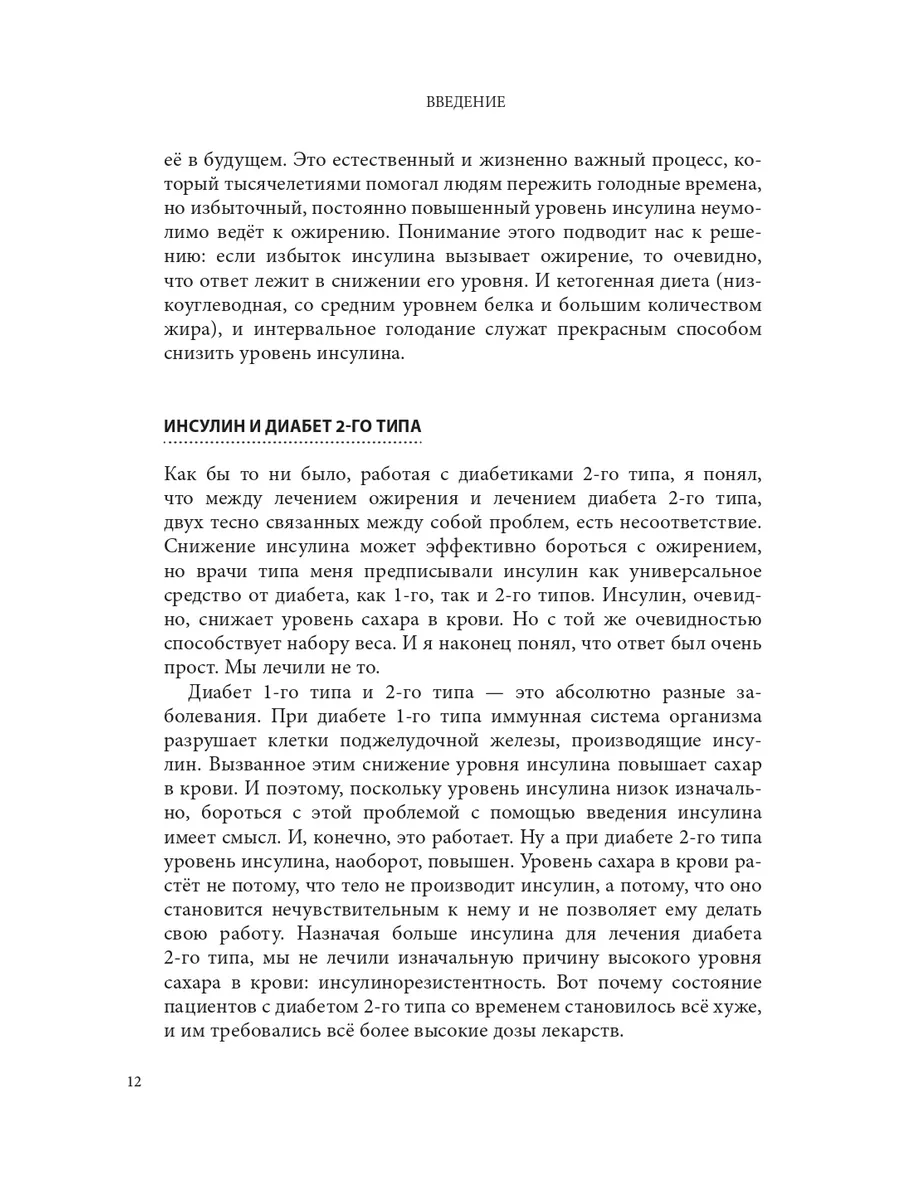 Интервальное голодание. Как восстановить свой организм Эксмо 16949567  купить за 567 ₽ в интернет-магазине Wildberries