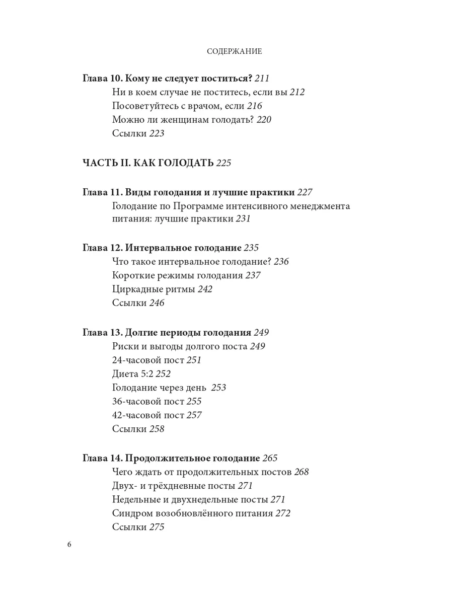 Интервальное голодание. Как восстановить свой организм Эксмо 16949567  купить за 777 ₽ в интернет-магазине Wildberries