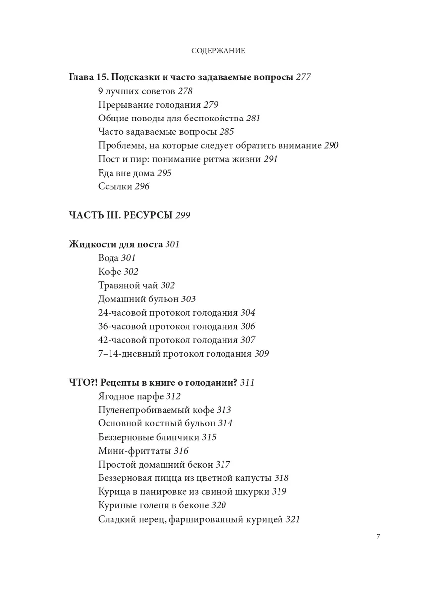 Интервальное голодание. Как восстановить свой организм Эксмо 16949567  купить за 643 ₽ в интернет-магазине Wildberries