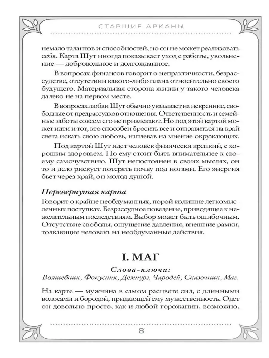 Таро Евы (79 карт и руководство для гадания) Эксмо 16949578 купить за 1 482  ₽ в интернет-магазине Wildberries