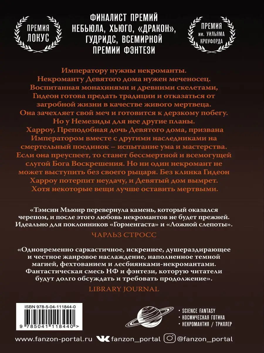 Гидеон из Девятого дома Эксмо 16949704 купить за 401 ₽ в интернет-магазине  Wildberries