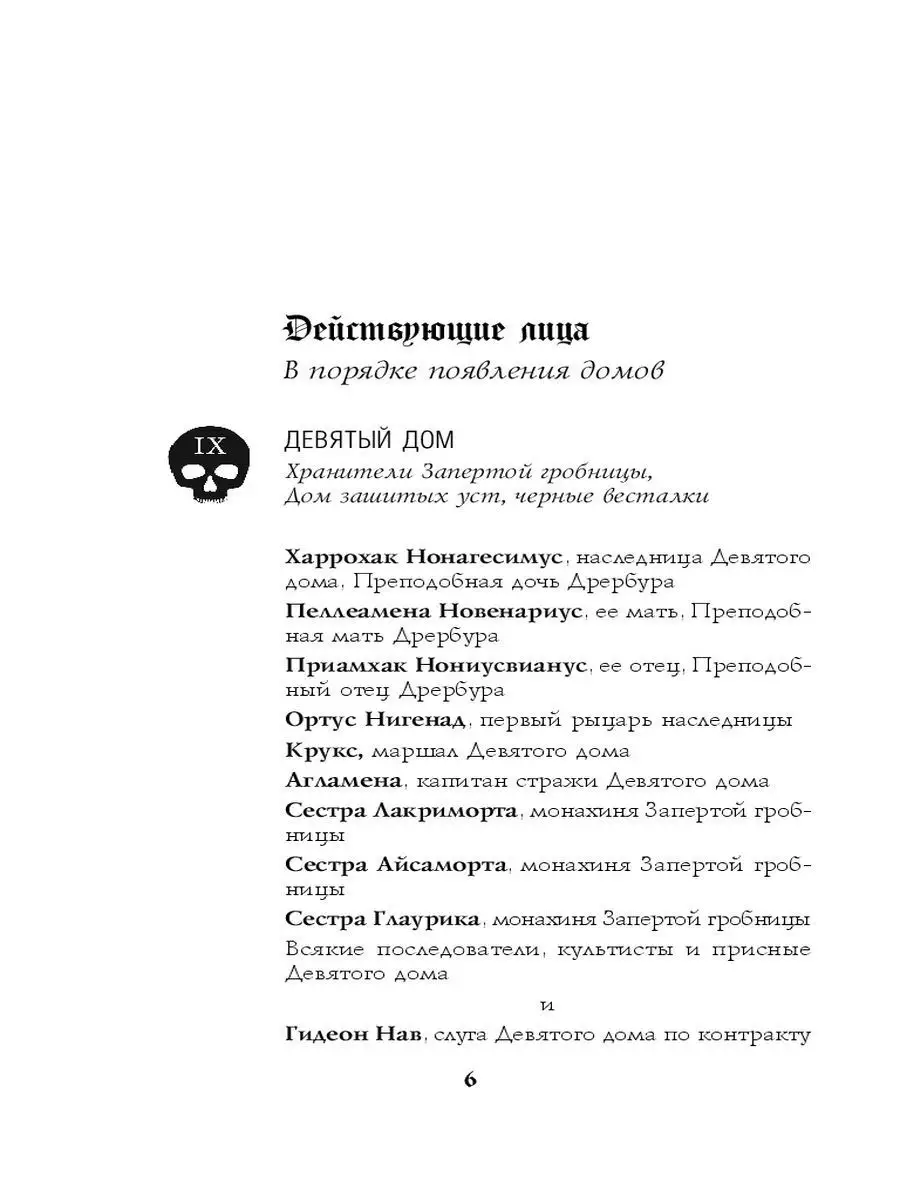 Гидеон из Девятого дома Эксмо 16949704 купить за 401 ₽ в интернет-магазине  Wildberries