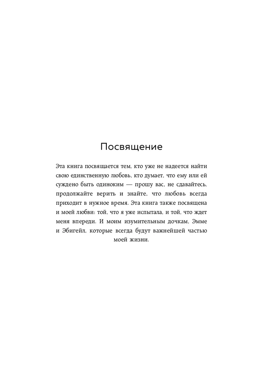 Мы влюбляемся три раза. Чему нас учат отношения Эксмо 16949878 купить за  411 ₽ в интернет-магазине Wildberries