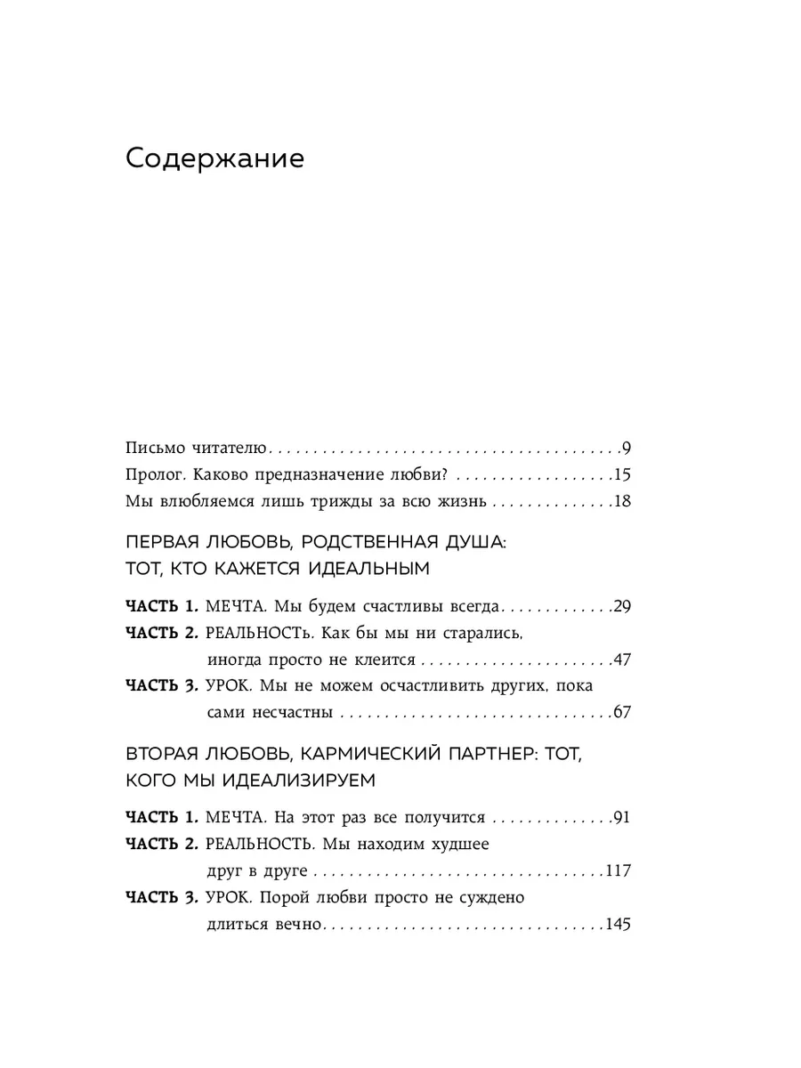 Мы влюбляемся три раза. Чему нас учат отношения Эксмо 16949878 купить за  435 ₽ в интернет-магазине Wildberries