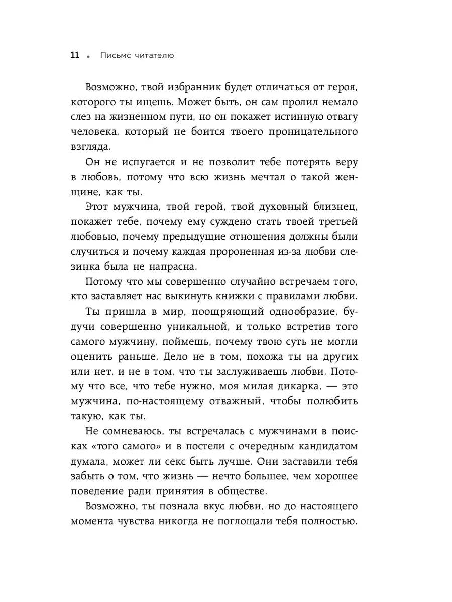 Мы влюбляемся три раза. Чему нас учат отношения Эксмо 16949878 купить за  435 ₽ в интернет-магазине Wildberries