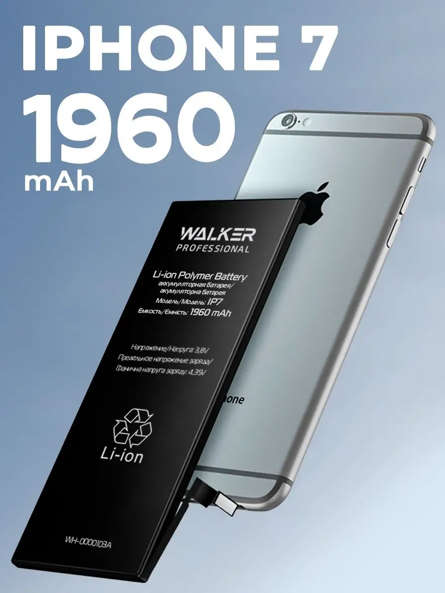 Аккумулятор iPhone 7, акб, батарея, для телефона 1960 мАч WALKER 16950245  купить в интернет-магазине Wildberries