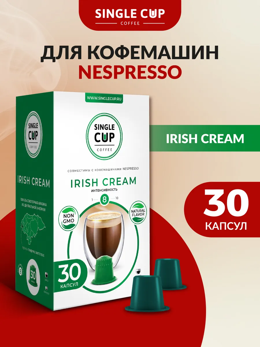 Капсулы для кофемашины Nespresso "Irish Cream", 30 шт