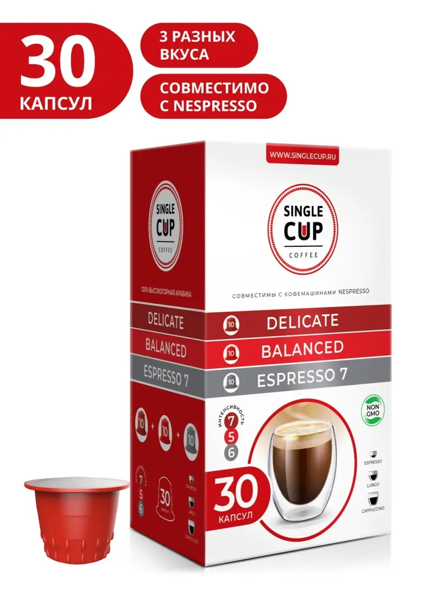 Кофе в капсулах набор "Delicate, Balance, Espresso 7" 30 шт.