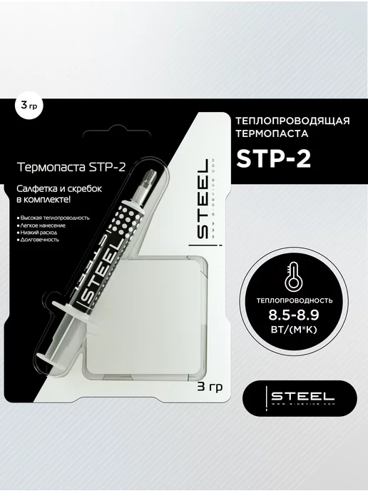 STEEL Алюминиевая Термопаста STP-2, 3 гр для компьютера, 3 г