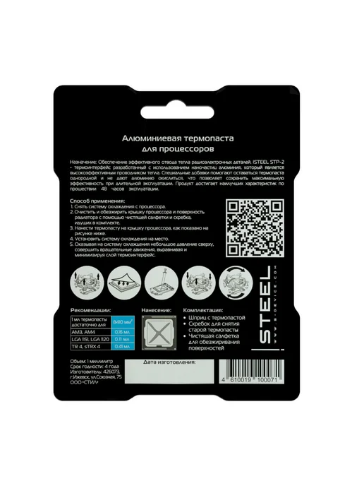 STEEL Алюминиевая Термопаста STP-2, 3 гр для компьютера, 3 г, фото 2
