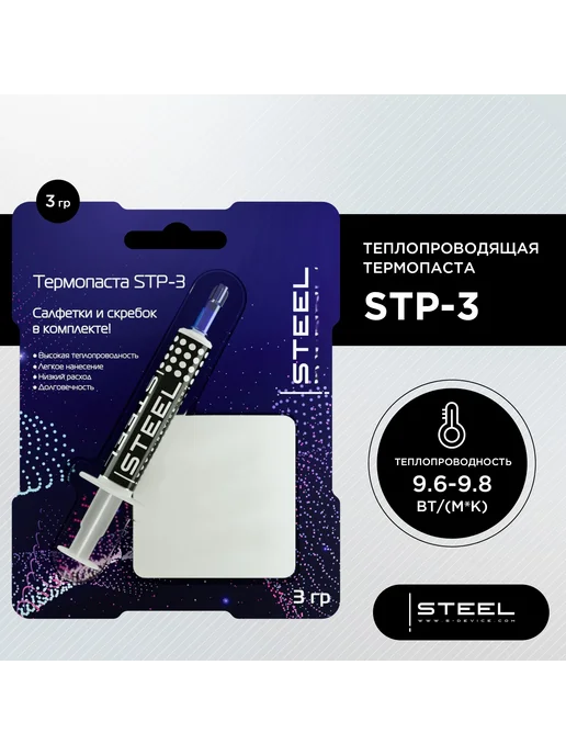 STEEL Медная термопаста STP-3, 3 гр для компьютера, 3 г