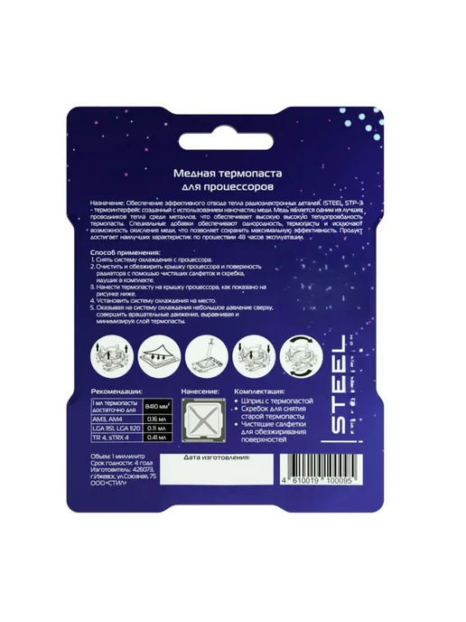 STEEL Медная термопаста STP-3, 3 гр для компьютера, 3 г, фото 2