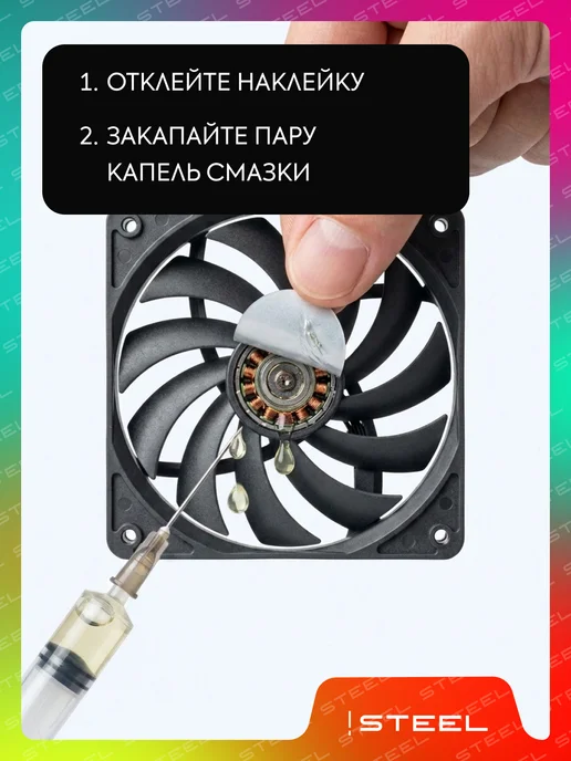 STEEL Смазка для компьютерных вентиляторов SPO-1, 2 гр, 2 г, фото 4