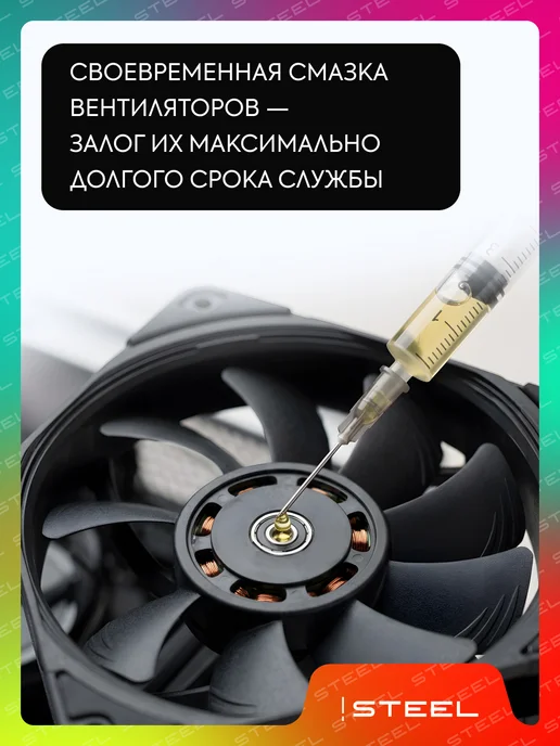 STEEL Смазка для компьютерных вентиляторов SPO-1, 2 гр, 2 г, фото 5