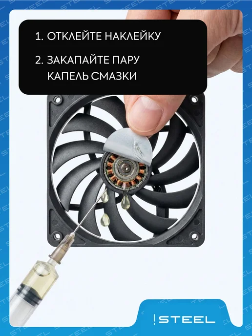 STEEL Силиконовая смазка SPO-2 для компьютерных вентиляторов, белый, фото 3