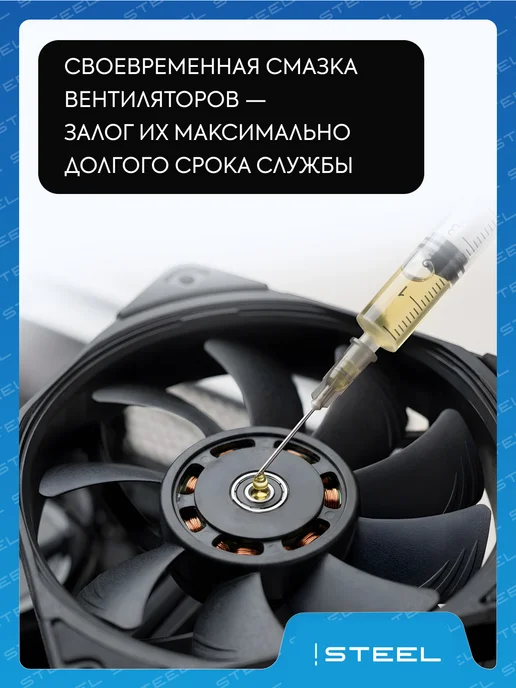 STEEL Силиконовая смазка SPO-2 для компьютерных вентиляторов, белый, фото 4