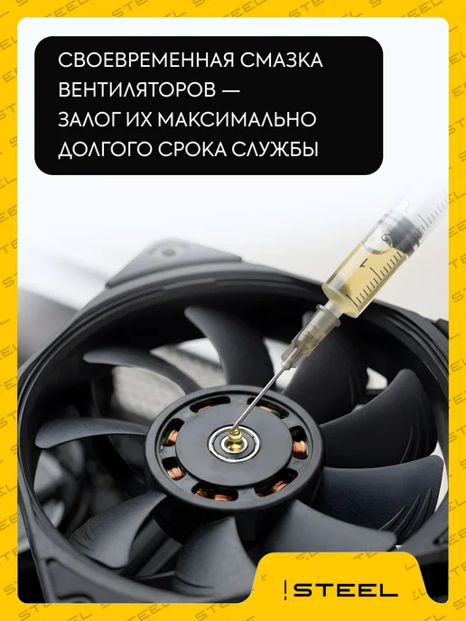 STEEL Восстанавливающая смазка для вентиляторов SPO-3, белый, фото 5