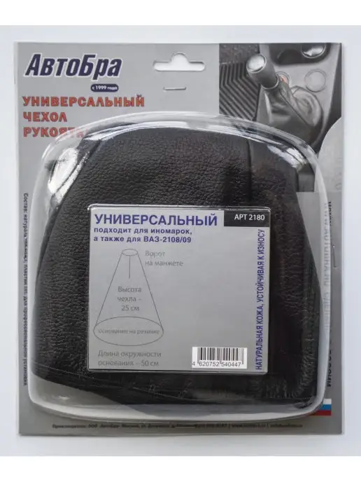АвтоБра Чехол КПП Универсальный натуральная кожа, черный, фото 3
