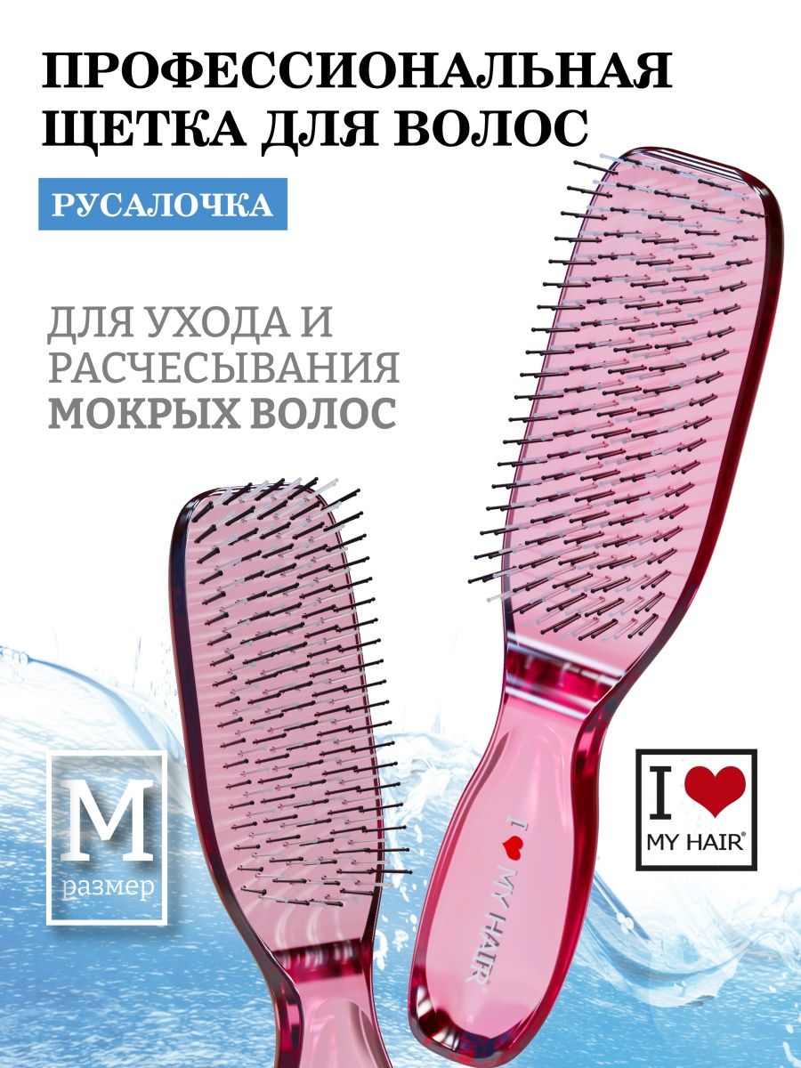 Расческа для волос Русалочка1801 M I love my hair 16955883 купить в  интернет-магазине Wildberries