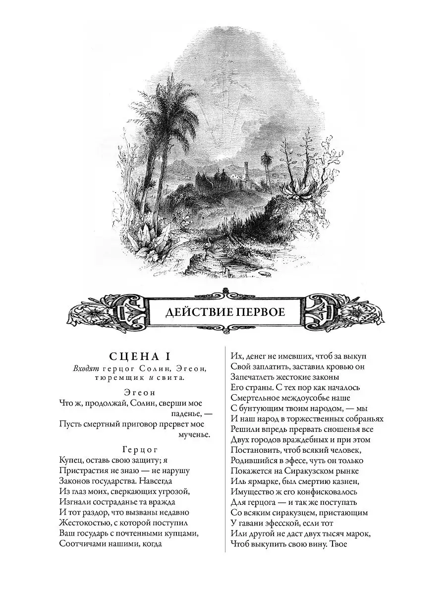 Вильям Шекспир.Полное собрание комедий Издательство СЗКЭО 16957690 купить в  интернет-магазине Wildberries