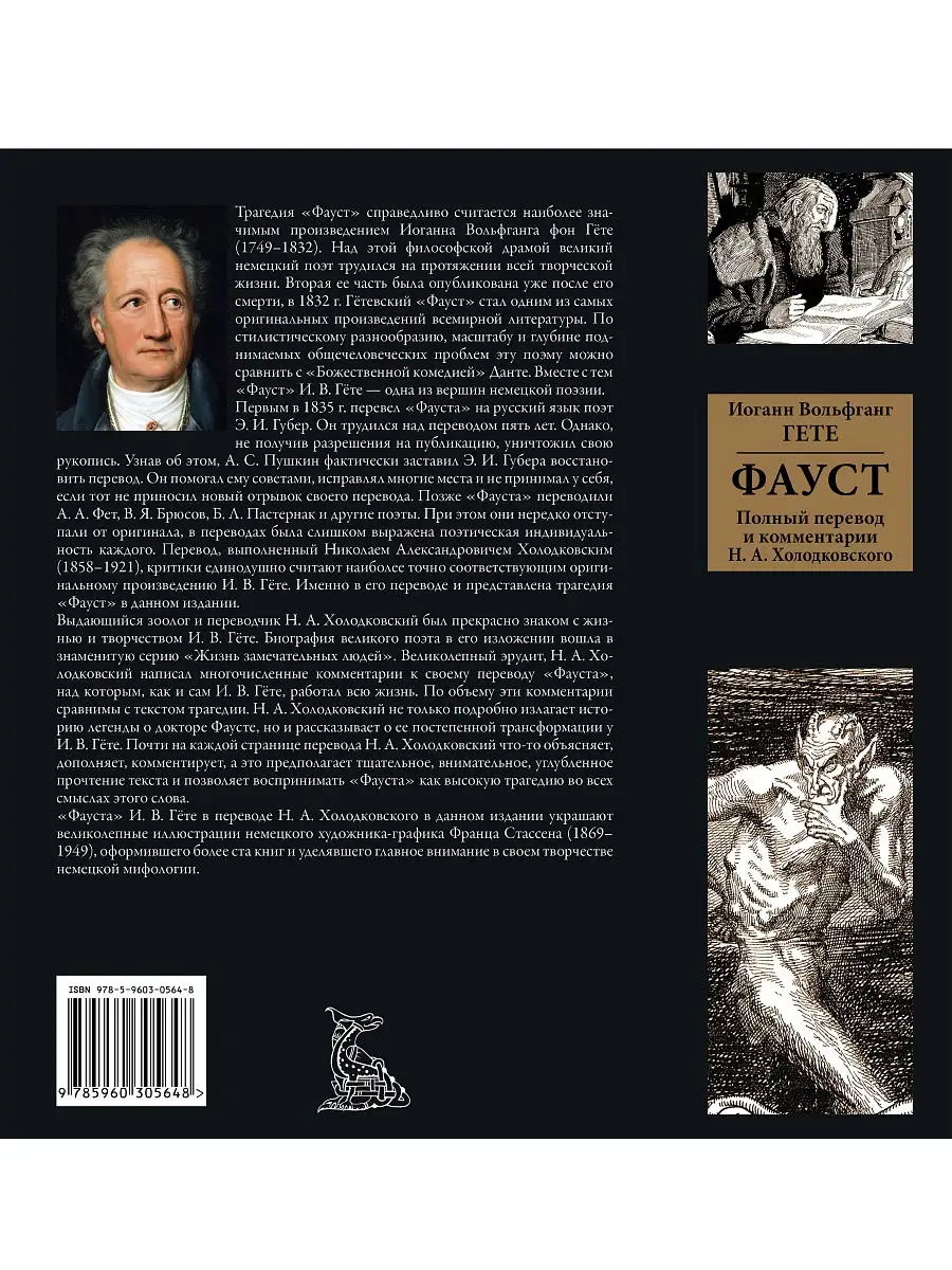 Гёте. Фауст. Иллюстрированное издание с закладкой-ляссе. Издательство СЗКЭО  16958081 купить в интернет-магазине Wildberries