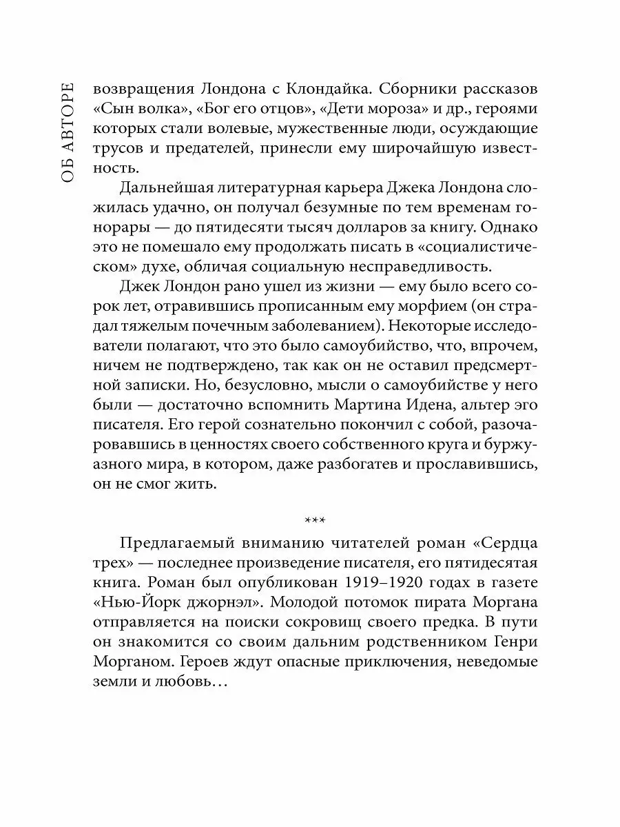 Джек Лондон. Сердца трех, книги на английском языке Издательство КАРО  16959152 купить за 491 ₽ в интернет-магазине Wildberries