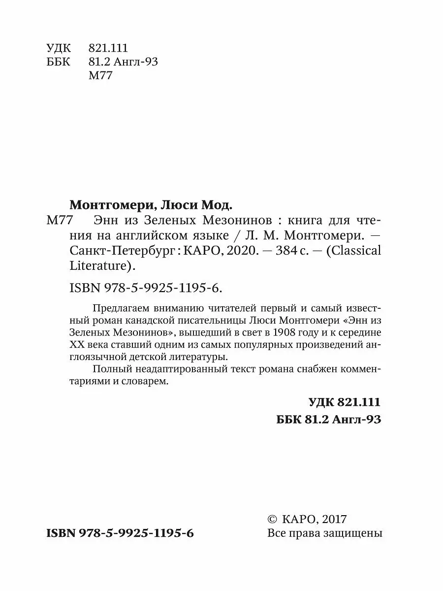 Энн из Зеленых Мезонинов. Anne of Green Gables Издательство КАРО 16959156  купить за 442 ₽ в интернет-магазине Wildberries